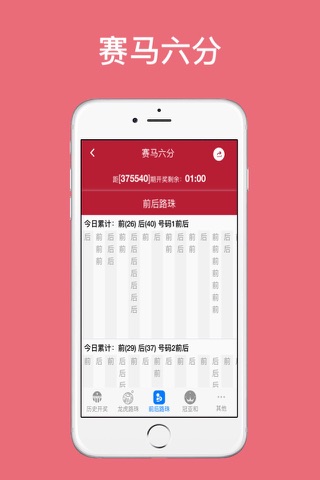 赛马六分 screenshot 4