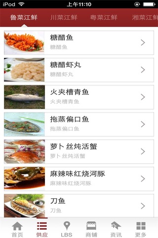 中国江鲜网 screenshot 2