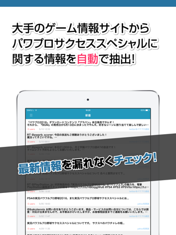 攻略ニュースまとめ for 実況パワフルプロ野球（パワプロ）サクセススペシャルのおすすめ画像2