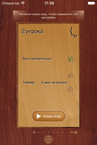 Russian Checkers screenshot 4