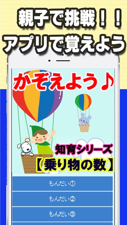 【乗り物の数】知育シリーズ～幼児・子供向け無料アプリ～