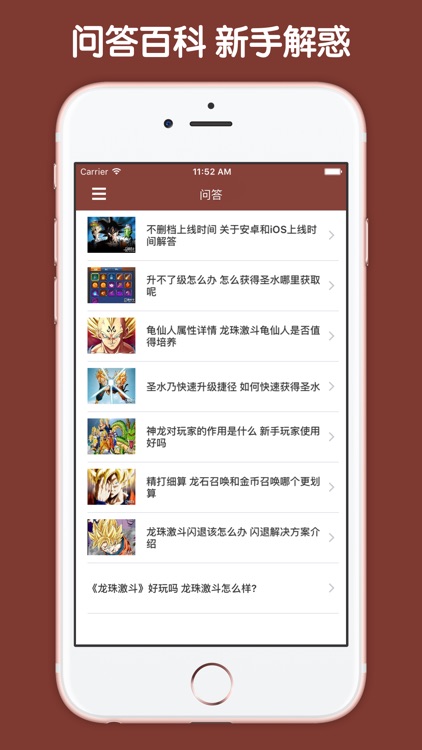 攻略大全 For 龙珠激斗 screenshot-3