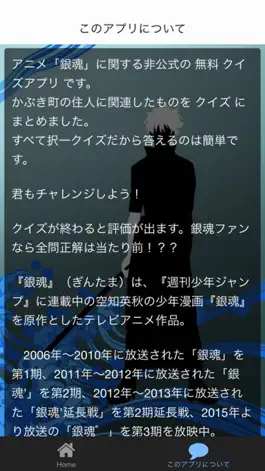 Game screenshot アニメ検定　for 銀魂 apk
