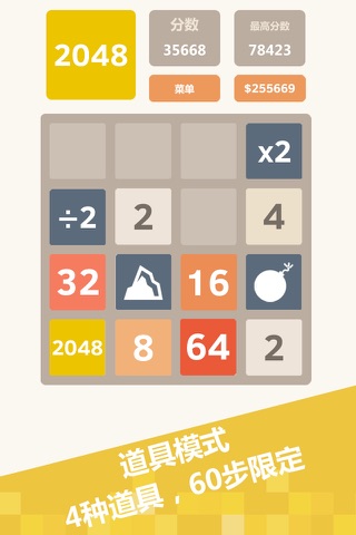 2048 Youth - New Modes screenshot 4