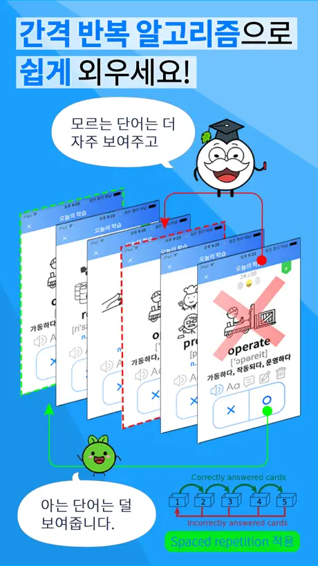 영단어 완전학습 - 영어사전 & 단어장