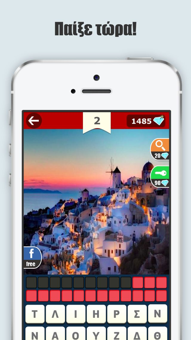 Βρες το μέρος