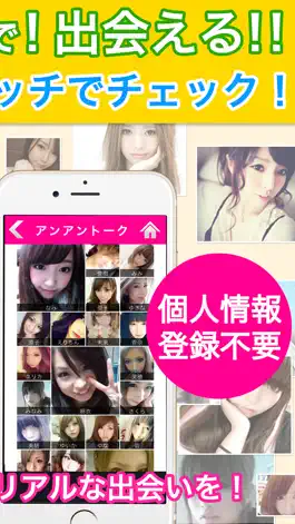 Game screenshot アンアントーク - 完全無料の出会い探し＆恋人探しをID掲示板あぷり apk