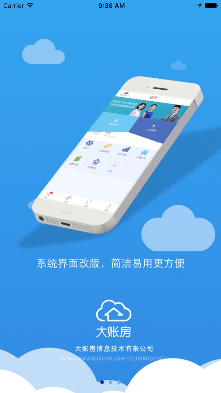 小账房 screenshot 2