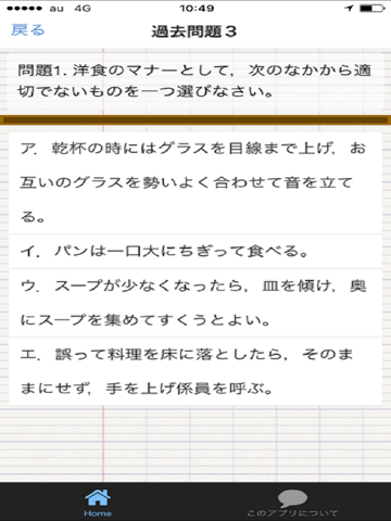 Screenshot #5 pour ビジネスコミュニケーション検定試験　筆記試験　過去問題