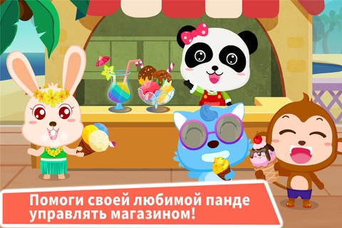 Baby Panda's Ice Cream Truck screenshot 4