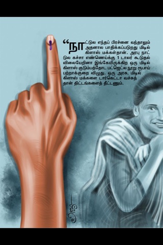 Kungumam Magazine screenshot 4