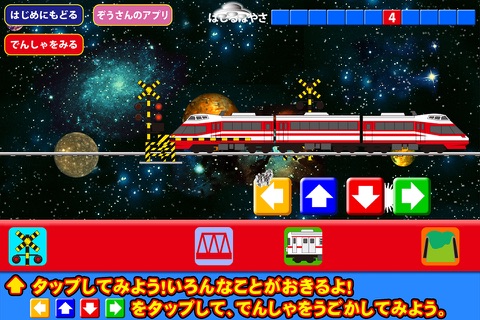 宇宙電車【Galaxy Express】 screenshot 2
