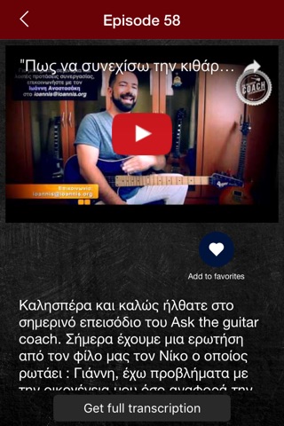 Ask The Guitar Coach screenshot 4