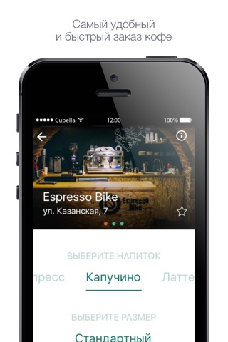 Cupella — кофе по подписке screenshot 2