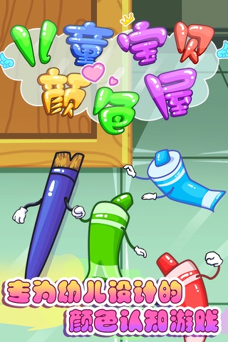 儿童宝贝颜色屋涂鸦画画 - náhled