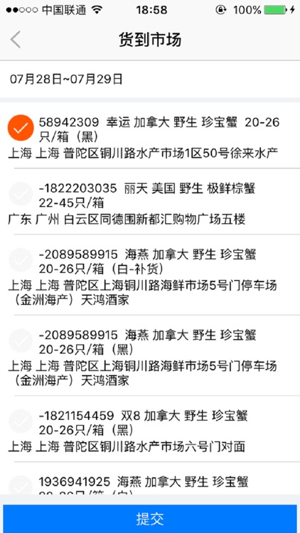 极鲜网 — 司机版