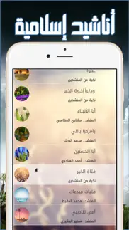أناشيد إسلامية بدون موسيقي أو إنترنت iphone screenshot 4