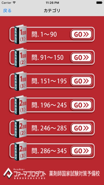 解説付き第101回薬剤師国家試験