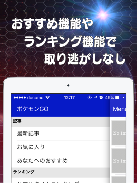 攻略ブログまとめニュース速報 for ポケモンGO iPad screenshot 4 - News app