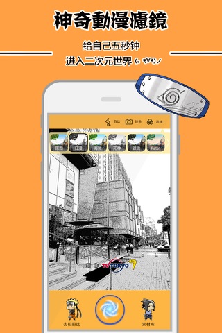 动漫相机-火影忍者专业版 screenshot 4