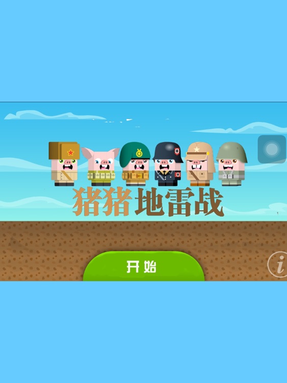 猪猪地雷战-休闲好玩的对战游戏