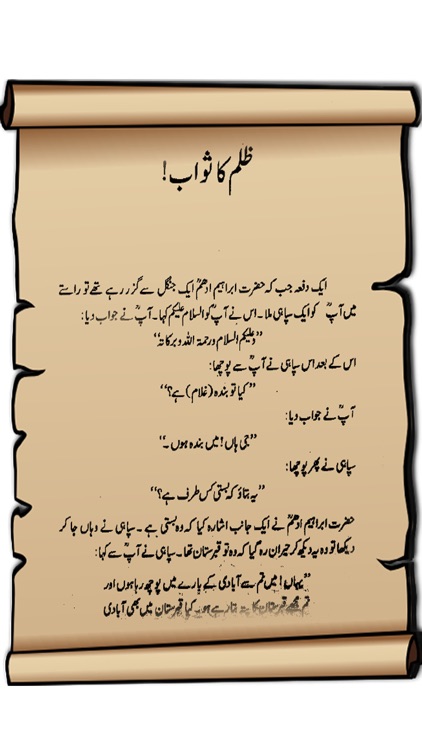 Kids Urdu Stories Short For