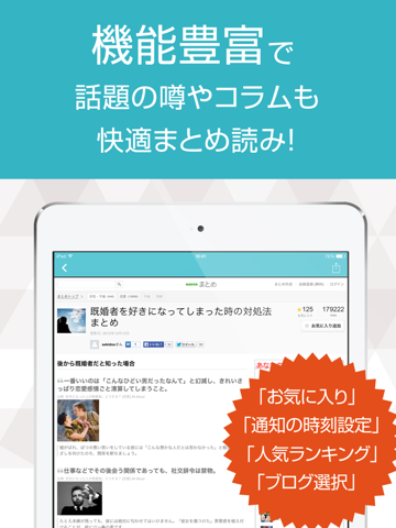 News for Married Women and Single Women iPad screenshot