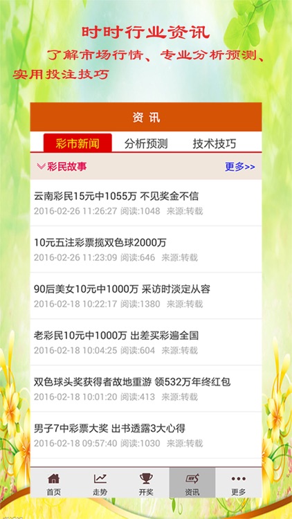 彩票开奖结果 screenshot-4