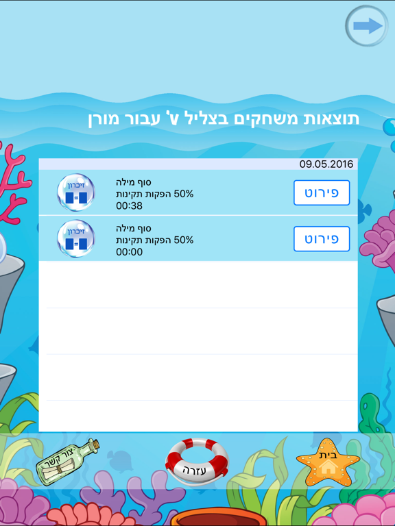 הגייה-גע HD פלוס iPad screenshot