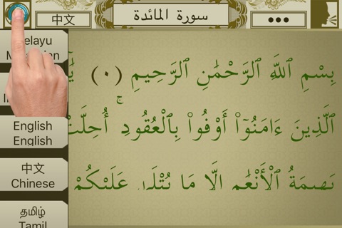 Surah No. 05 Al-Ma'idah Touch Pro screenshot 3