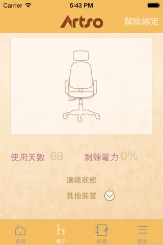 亞梭智能椅 screenshot 4