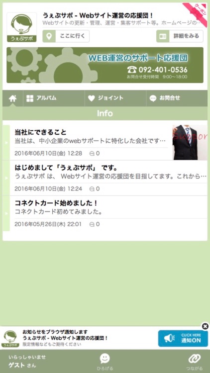 うぇぶサポ - Webサイト運営の応援団！