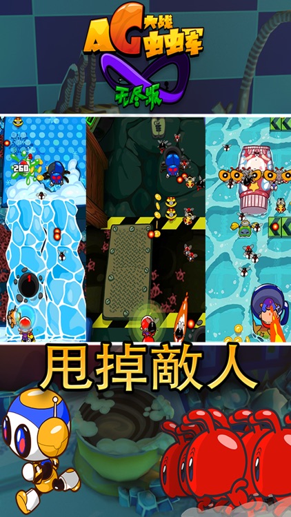 AG大战虫虫军 screenshot-3