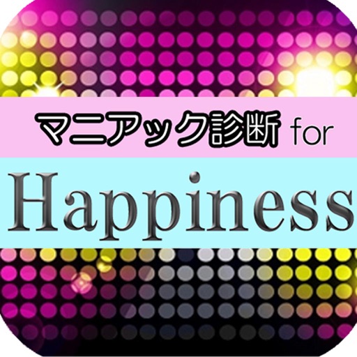 マニアック診断 for Happiness icon