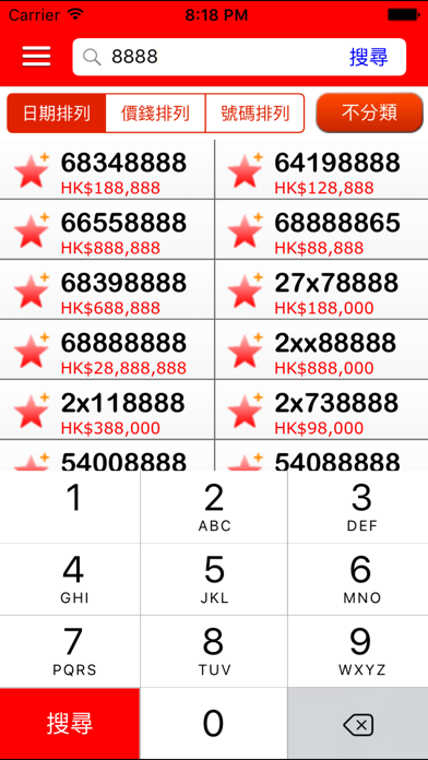 Screenshot #3 pour 幸運靚號 - 選購您的香港手機號碼