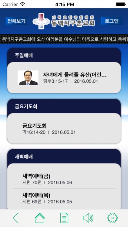 동백지구촌교회