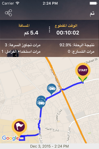 DriveSafe - قيادتي screenshot 4