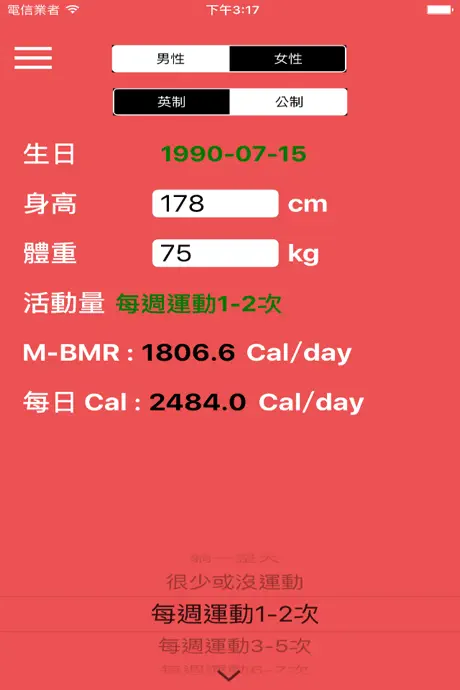 每日卡路里 & BMR 計算機 - 飲食計劃,健康看護