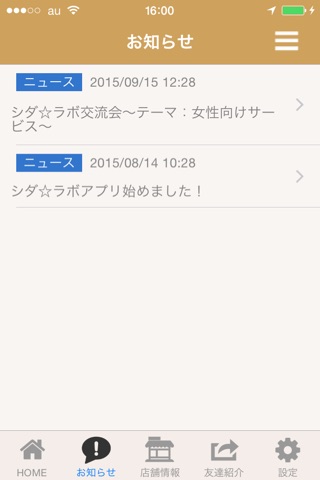 シダラボ screenshot 2