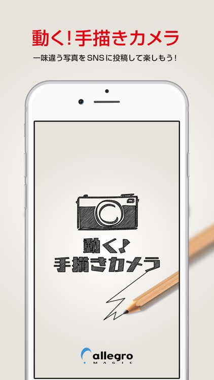 動く 手書きカメラ By Allegro Magic Inc 動く 手書きカメラ By Allegro Magic Inc