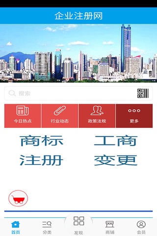 企业注册网 screenshot 2