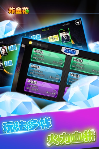 真人炸金花-手机上玩扎金花，必赢三张扑克牌 screenshot 3