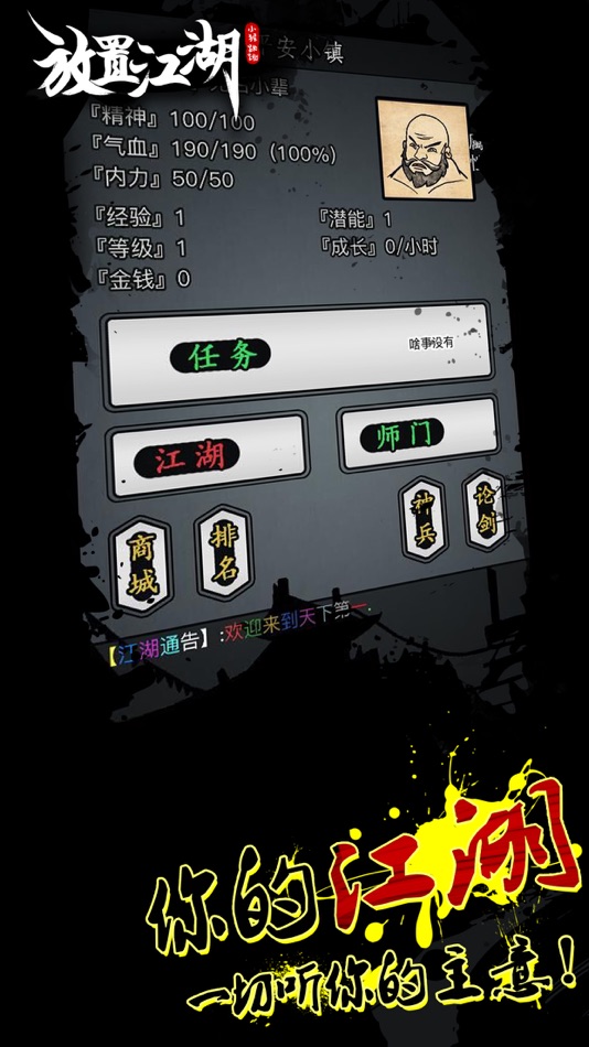 #4. 放置江湖: 大侠的成长之路(高自由度的武侠体验) (iOS) 由: Xiang Xie