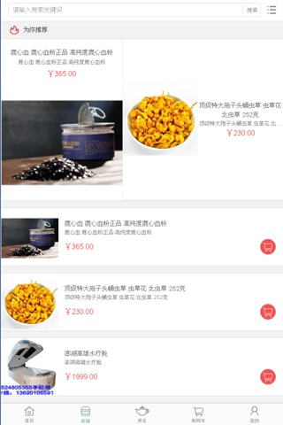 中国养生交易平台 screenshot 2