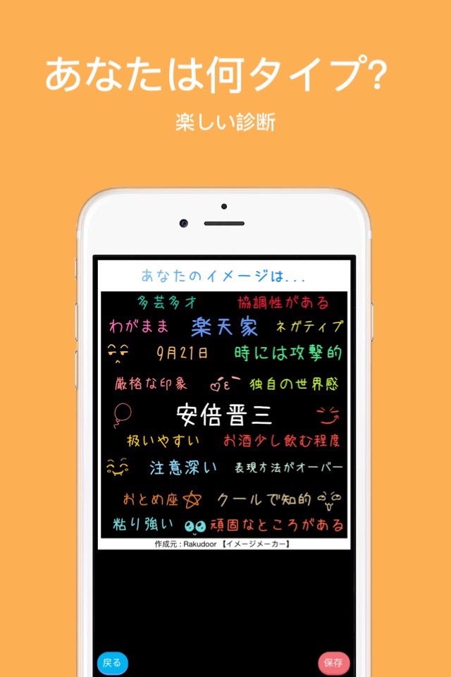 イメージメーカー ImageMaker | 性格ラベル あなたのイメージ screenshot 2