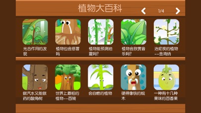 Screenshot #2 pour 植物大百科