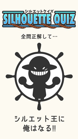 シルエットクイズ For ワンピース ワンピースのキャラ当てクイズ Iphoneアプリ Applion