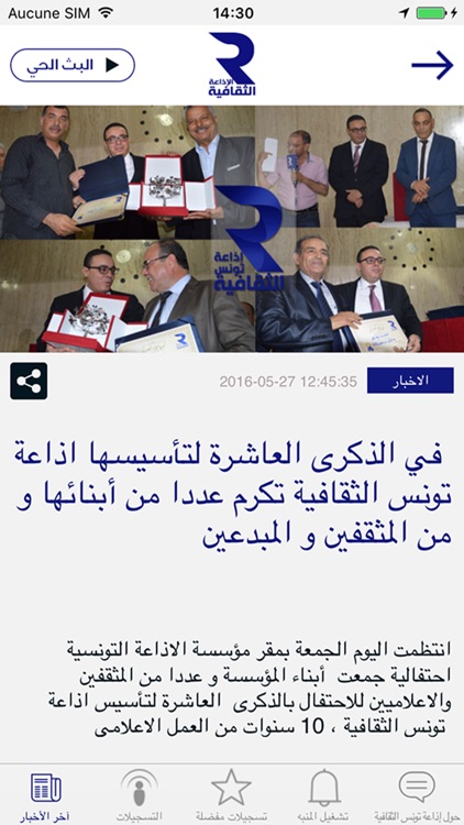 إذاعة تونس الثقافية