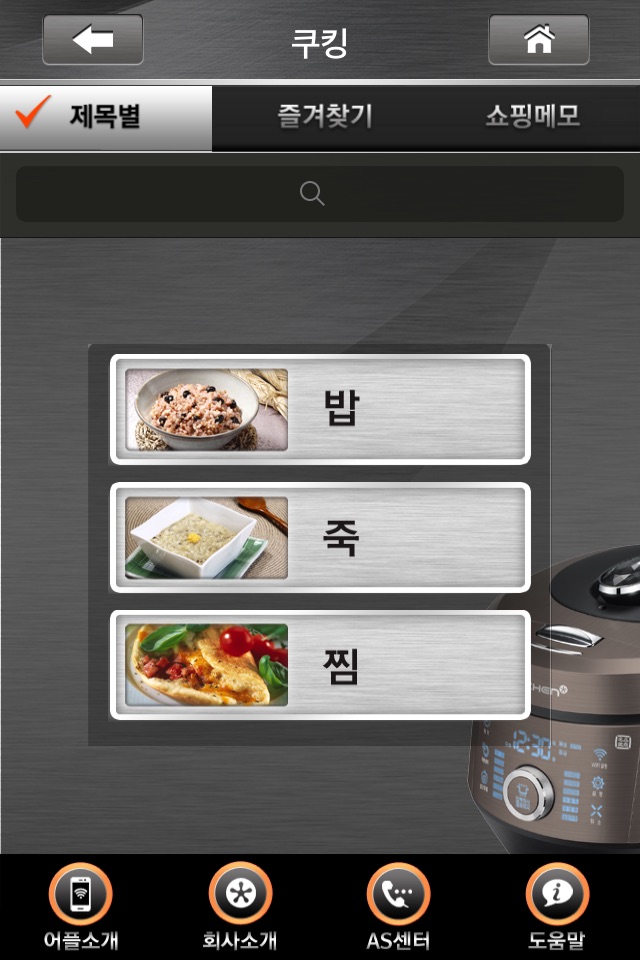 쿠첸 for IoT screenshot 2