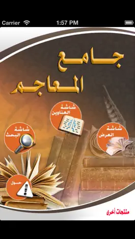 Game screenshot جامع المعاجم mod apk